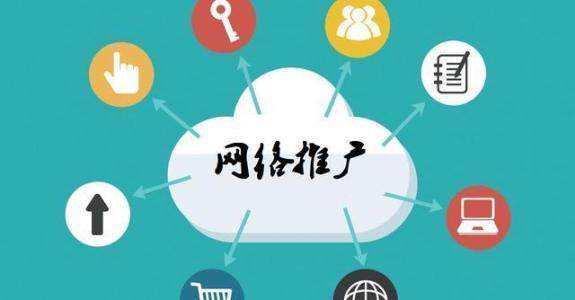 霞浦传统企业做网络推广应该要明白这3个重要问题