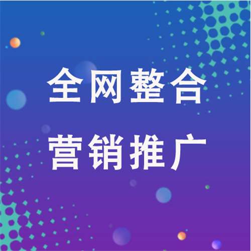 霞浦企业网络推广老是没有客户的原因是什么呢