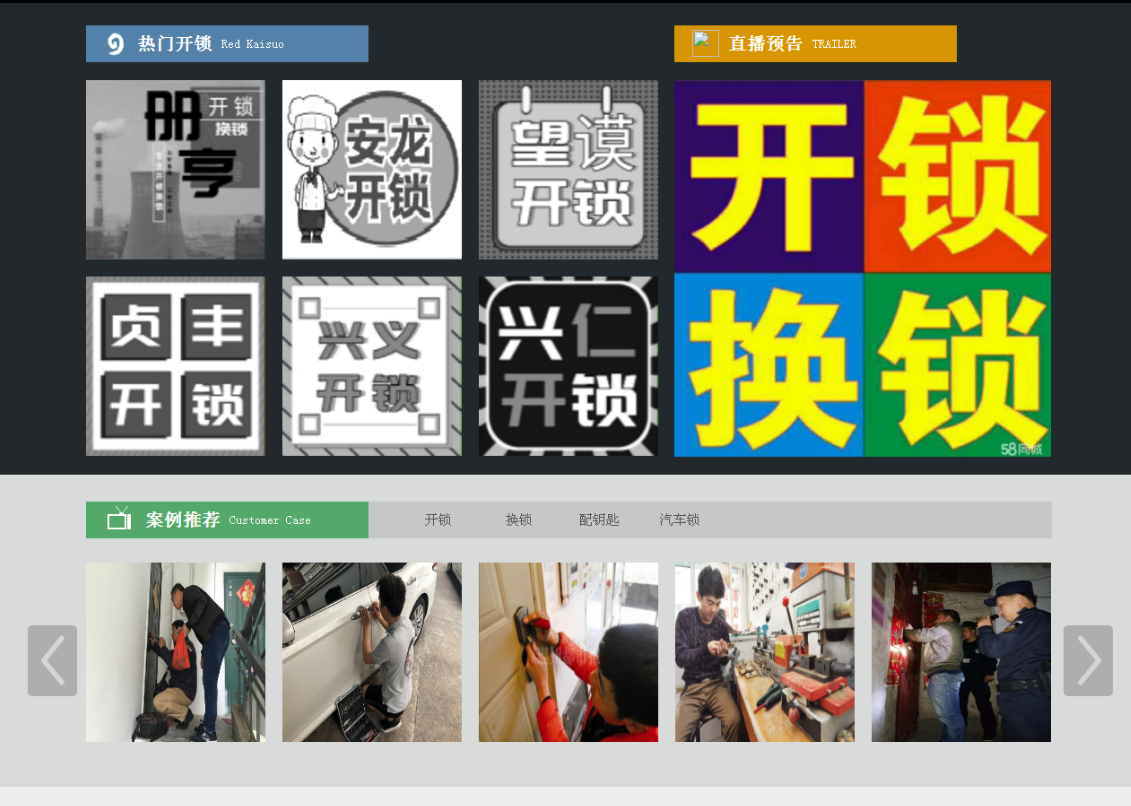 霞浦黔西南开锁网门户网站